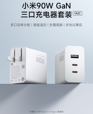 小米推出 90W GaN 三口充电器套装：多口功率分配、折叠插脚，售价 199 元