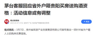 “捆绑茅台酒”的营销活动备受热议：馅饼还是陷阱？