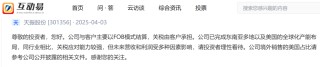 “对等关税”！A股公司见招拆招，美国民众“疯狂”囤货