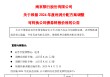 南京银行：“南银转债”的转股价格自6月23日起调整为人民币8.02元/股