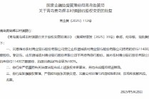 潍坊农村商业银行获批受让青岛黄岛舜丰村镇银行全部股权