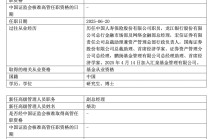 汇泉基金总经理梁永强因工作调整离任，首席经济学家陈洪斌接棒