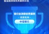 中信银行获评“银行业消保优秀案例”：积极开展反诈工作与拒收人民币现金整治工作