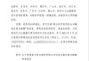 新天药业被举报贿赂四川超百位医生，多方回应