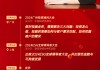 易方达基金刘晓艳2024大事记：6次公开发声，参加ESG大会，坚守普惠金融初心，做好五篇金融大文章