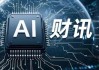 腾讯，深夜放大招！腾讯发布自研混元T1正式版
