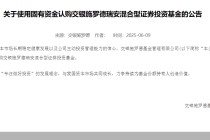 组团认购超1亿元！公募“真金白银”支持新型浮动费率基金发行