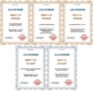 亚信科技斩获5项“星河”标杆案例，获评数据产业代表性厂商