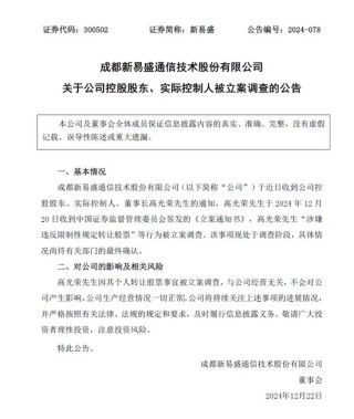 晚间突发，两家A股公司实控人被立案