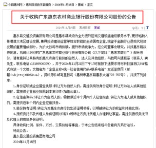 欢迎来洽谈！粤港澳大湾区一国企登报求购当地农商行股份 地方国资近期频繁驰援中小银行