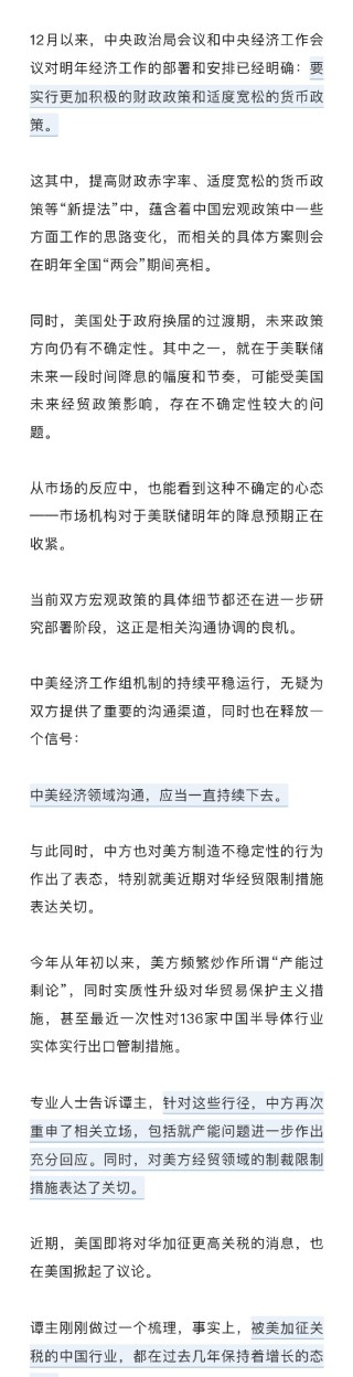 中美经济工作组举行第七次会议 释放哪些重要信号