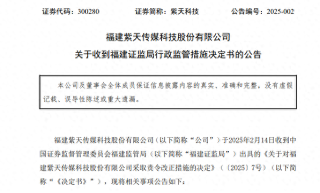 公然阻碍执法！A股公司紫天科技遭严惩！或被强制退市