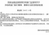 洪枇杷获批担任厦门银行董事、董事长