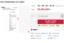 七折起拍！前海财险总经理闪辞，又有20%股权遭拍卖