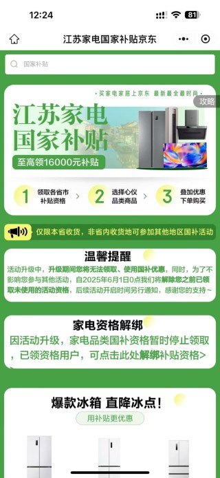 多地家电“国补”暂停？有地方称前期补贴资金用完，专家称第二批第三批在拨