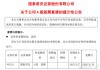 国泰君安，复牌时间定了！