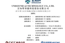 人工智能企业云知声，通过港交所聆讯，或很快香港上市