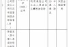 国寿寿险两名销售利用保险公司从业人员身份从事违法活动，受禁业处罚