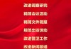 中国人寿召开会议部署开展深入贯彻中央八项规定精神学习教育工作