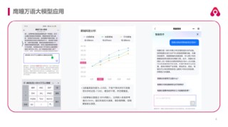 鹰瞳科技创始人张大磊：鹰瞳万语大模型与应用探索