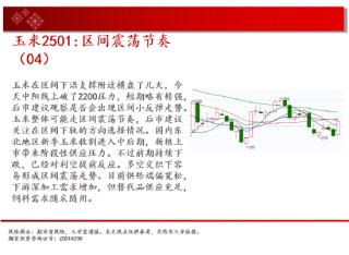 中天期货:原油持续震荡 生猪底部大震荡