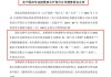 科创债火热！两家券商公司债更名科创债发行，资金用途也有变