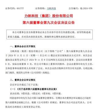 300亿力帆科技换帅，“汽车狂人”李书福“放权”？