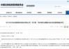 年度报告未及时披露！乐创智普即相关责任人被出具警示函