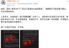 网传“享界S9于广深沿江高速发生追尾事故”，鸿蒙智行辟谣