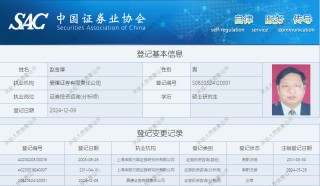 退休仅7个月，国内第一位白金分析师赵金厚加盟爱建证券