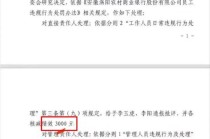 在面馆接受客户宴请！涡阳农商行两位客户经理被扣绩效3000并检讨…