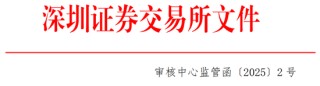 涉IPO项目！招商证券、德勤华永收监管函