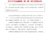杭州银行：2025年金融债券（第一期）发行完毕