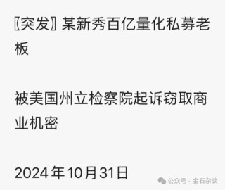 百亿量化磐松资产大瓜！20个正式工100个实习生，2年做到百亿背后，老板疑似偷策略代码...