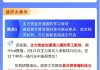 【盘前三分钟】3月24日ETF早知道