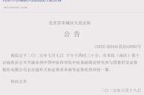 硬碰硬！国泰海通证券卷入托管纠纷