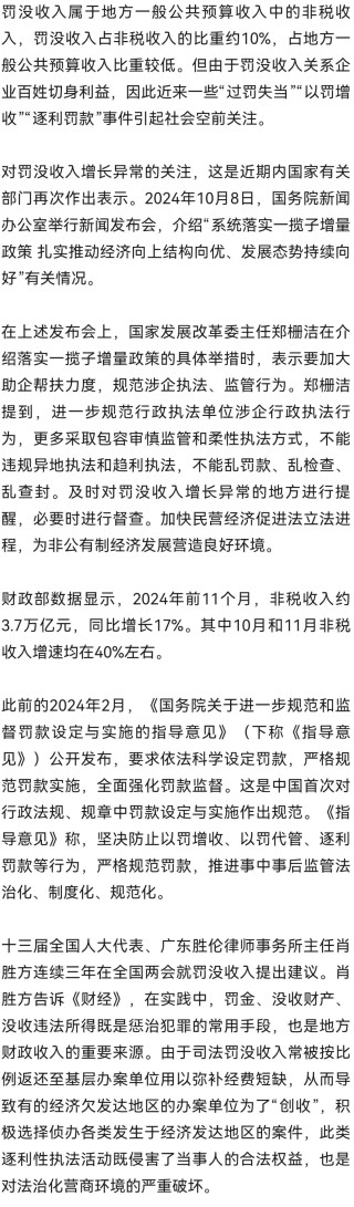 国务院关注罚没收入异常增长、大量异地执法