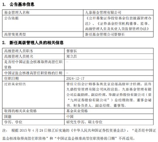 九泰基金新任郑立昌为督察长 曾任华源证券副总经理