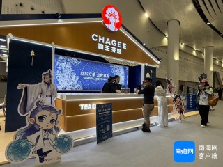 霸王茶姬海南子公司总经理聂诗飞：借力自贸港系列政策 加速实现品牌全球化