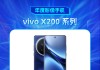 vivo X200系列获新浪2024科技风云榜【年度影像手机】奖