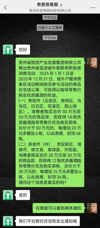 “捆绑茅台酒”的营销活动备受热议：馅饼还是陷阱？