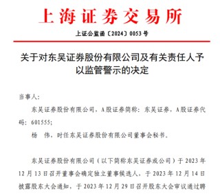 赚的没有罚的多！东吴证券2项保荐业务违规，罚没超千万