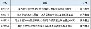 南方中证A500ETF联接基金增设Y份额，纳入个人养老金名单