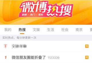 热搜第一！微信朋友圈能折叠了