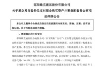 这只“翻倍牛股”，筹划重大资产重组