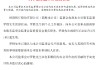招商银行：股东监事及监事会监督委员会委员罗胜因个人工作原因辞任