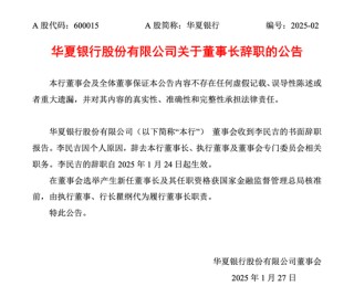 千亿市值银行，董事长突然辞职