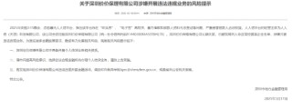 深圳市地方金融管理局：人人信旗下深圳保理公司长期失联 涉嫌开展违法违规业务