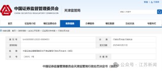 一股民被罚没3.96亿元！