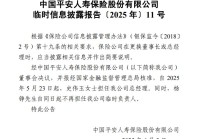 平安人寿正式披露新任总经理！